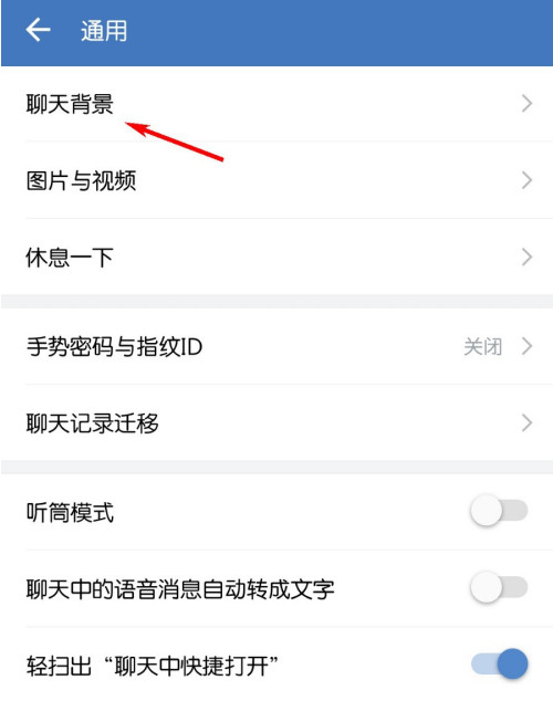 企业微信如何更换聊天背景