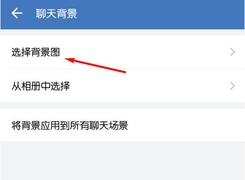 企业微信如何更换聊天背景