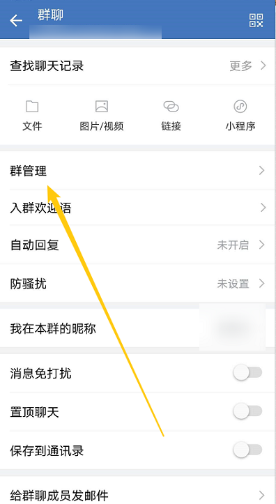 企业微信在哪添加群管理员