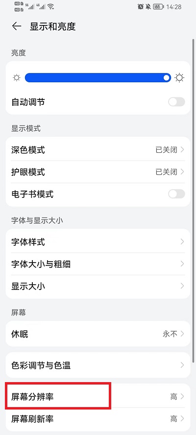 荣耀手机如何设置屏幕分辨率