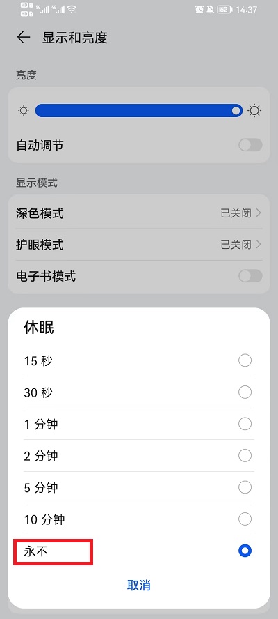 荣耀手机如何设置屏幕常亮