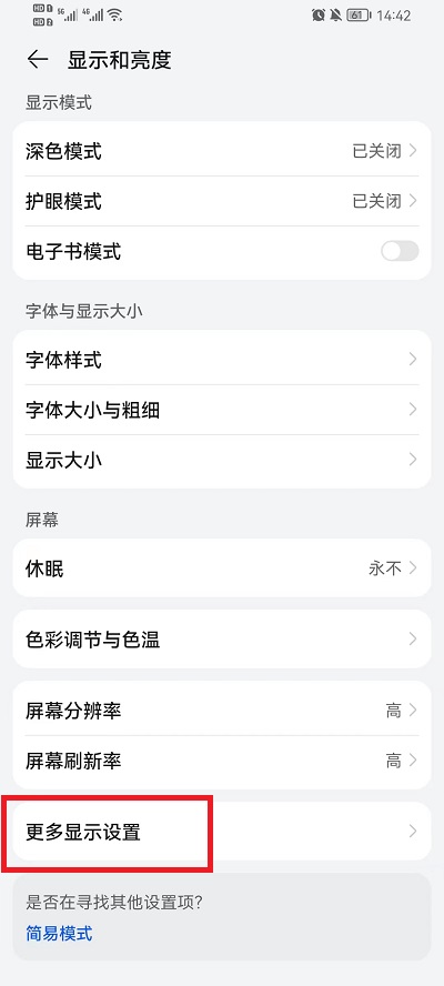 荣耀手机如何设置显示实时网速