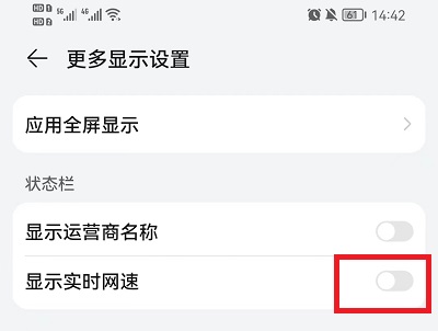 荣耀手机如何设置显示实时网速