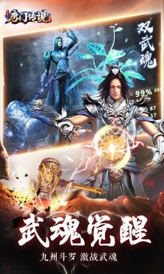 九州行之唐门传说