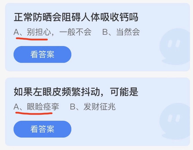 2022年4月28日蚂蚁庄园小课堂今日最新答案