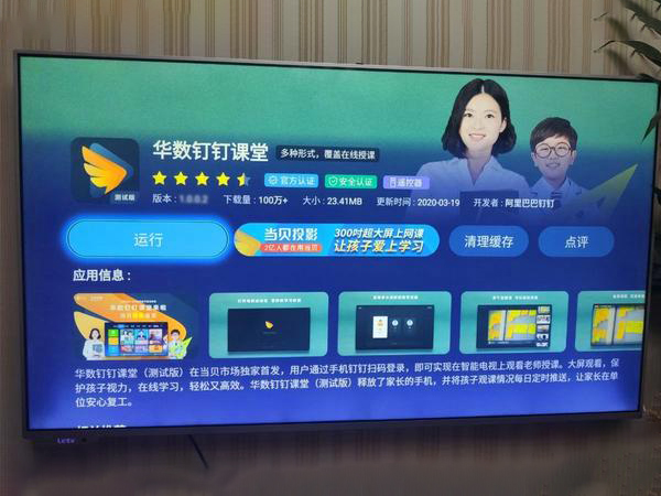 钉钉如何在电视上登录