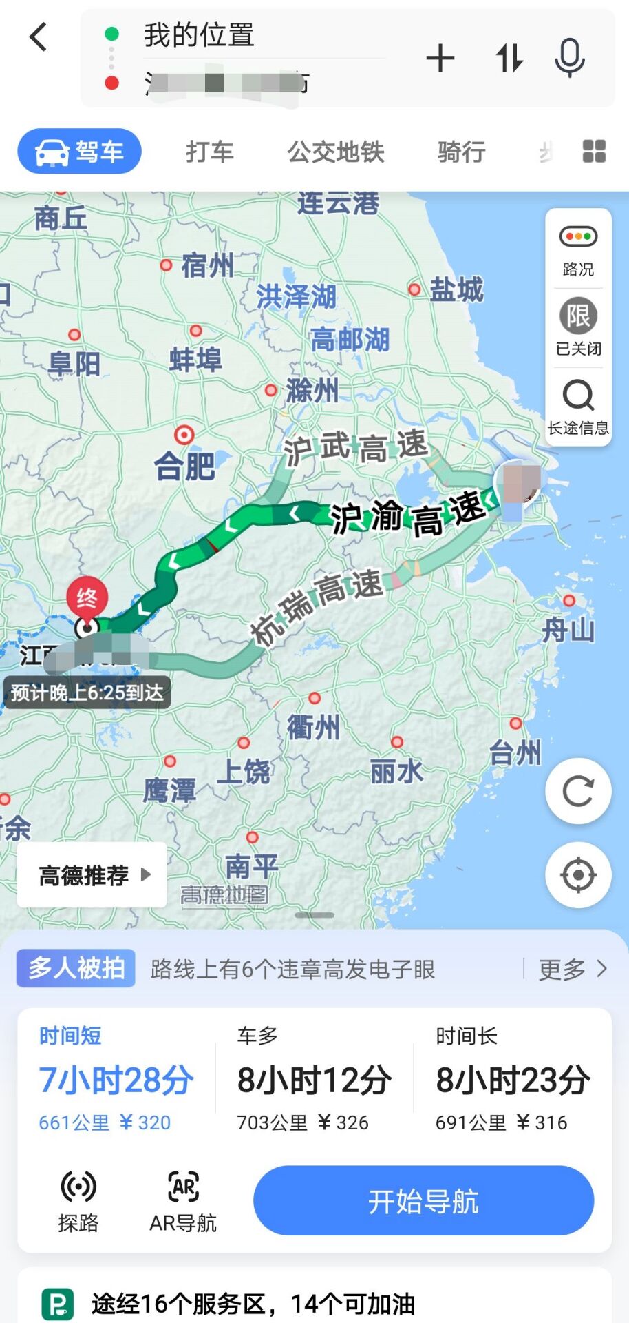 高德地图如何添加服务区加油站提醒