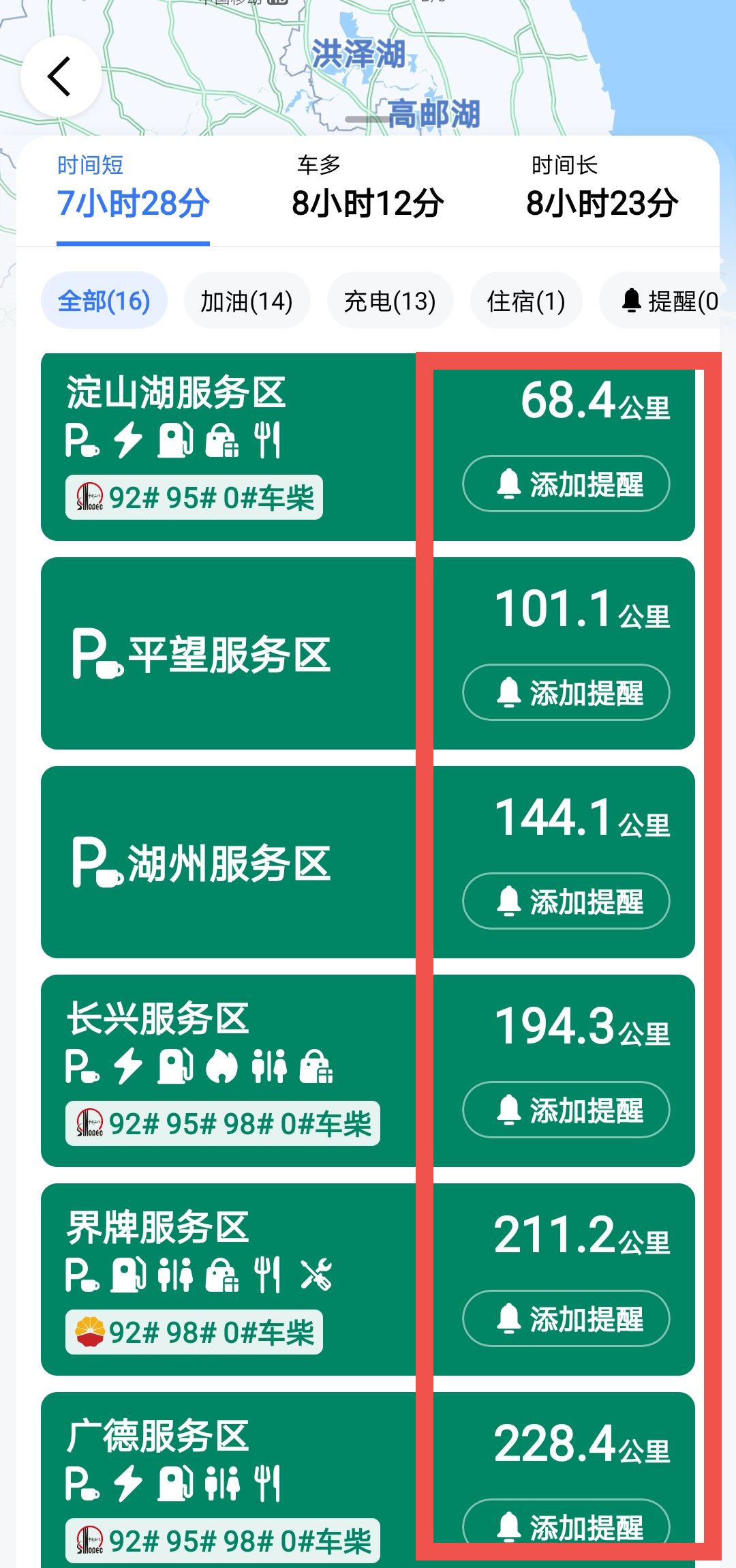 高德地图如何添加服务区加油站提醒