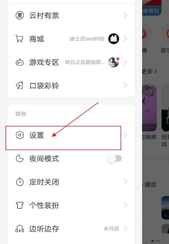 网易云音乐怎么连接DLNA设备