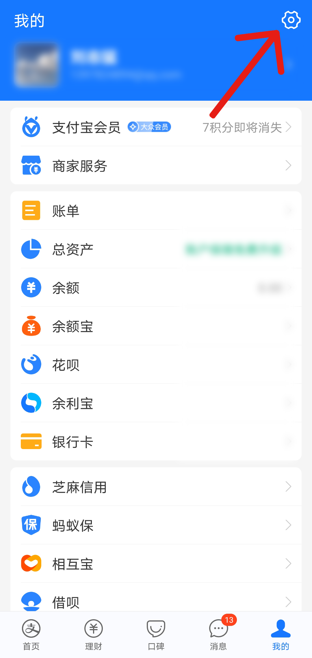 支付宝怎么取消优先花呗付款