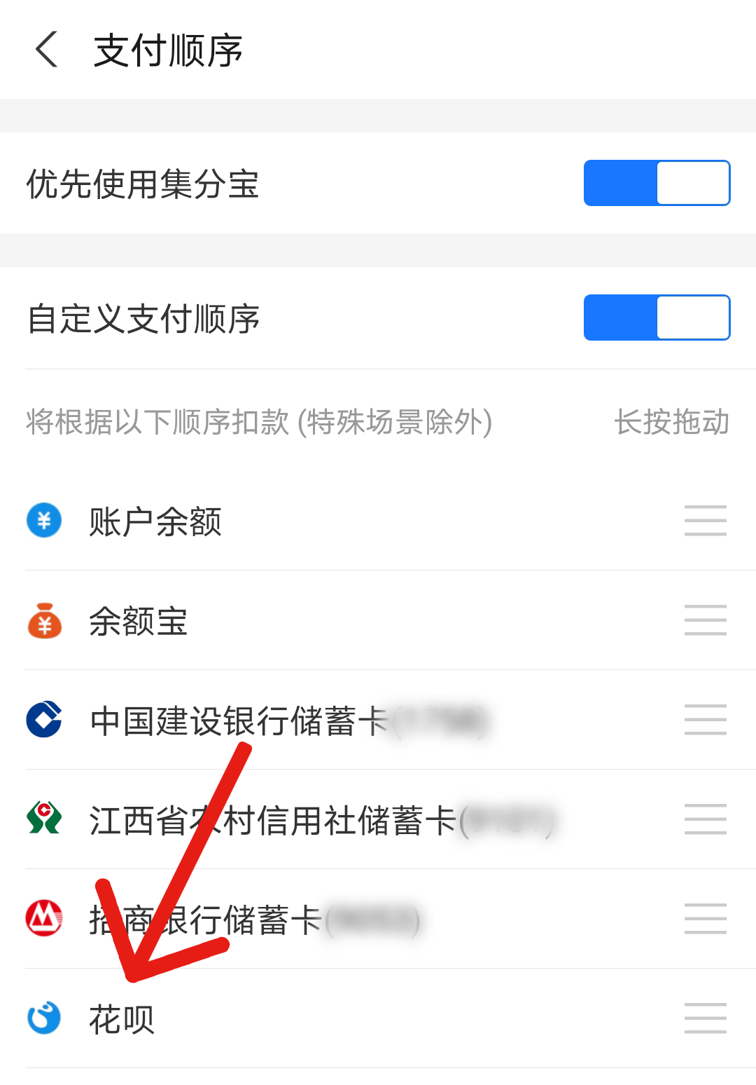 支付宝怎么取消优先花呗付款