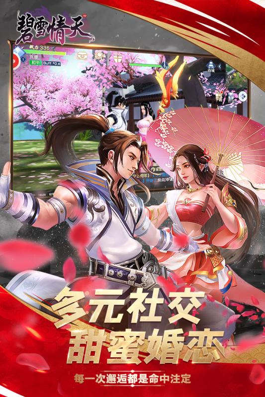 碧雪情天果盘版