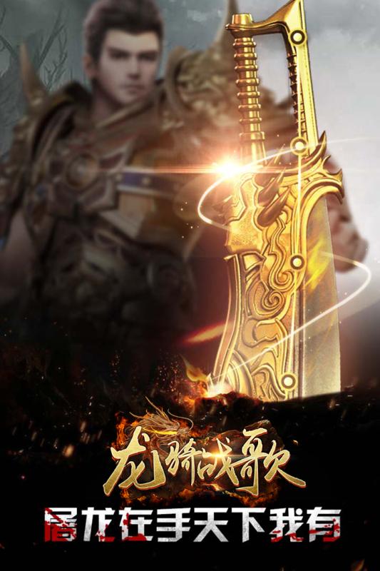 龙骑战歌九游版