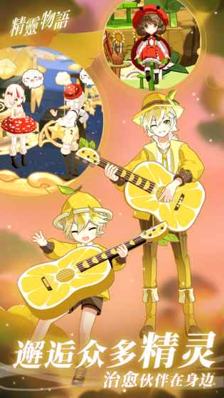 精灵物语手游