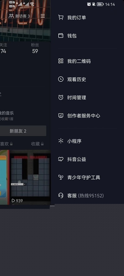 抖音怎么设置不让通讯录好友看到