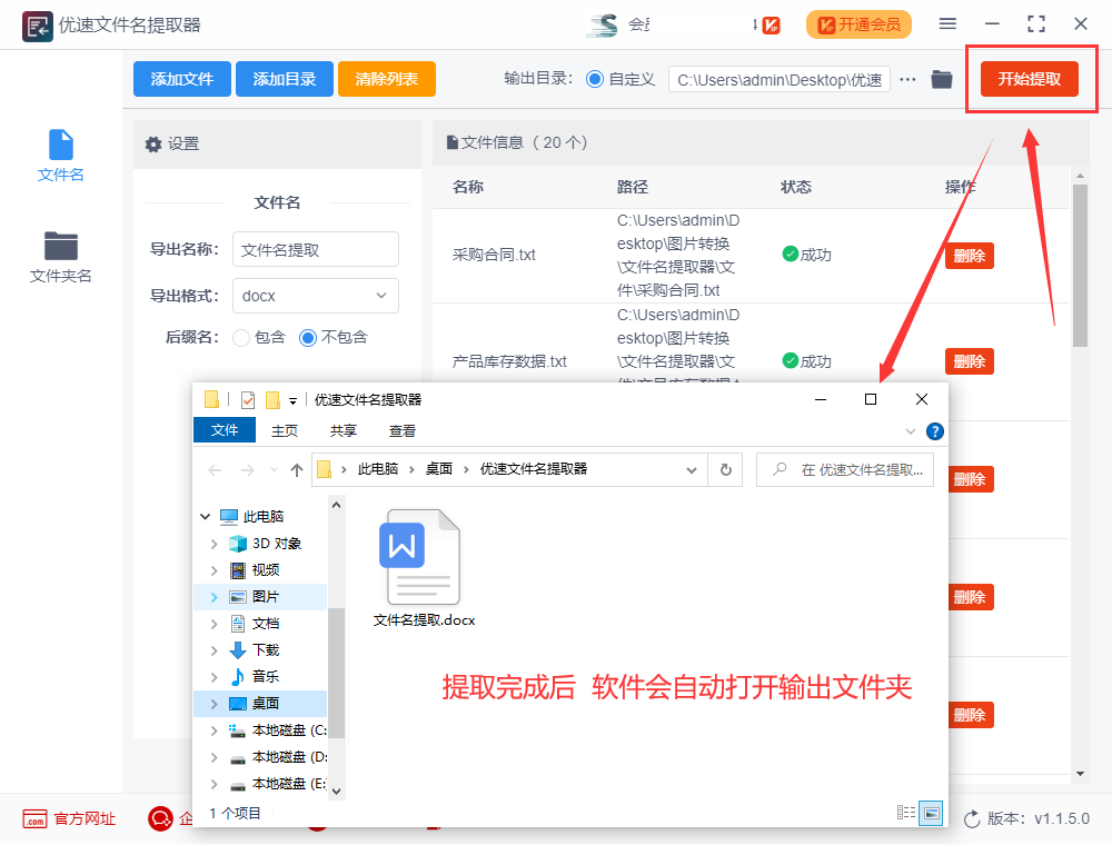 如何将文件名批量导入word?