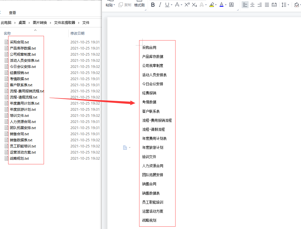 如何将文件名批量导入word?