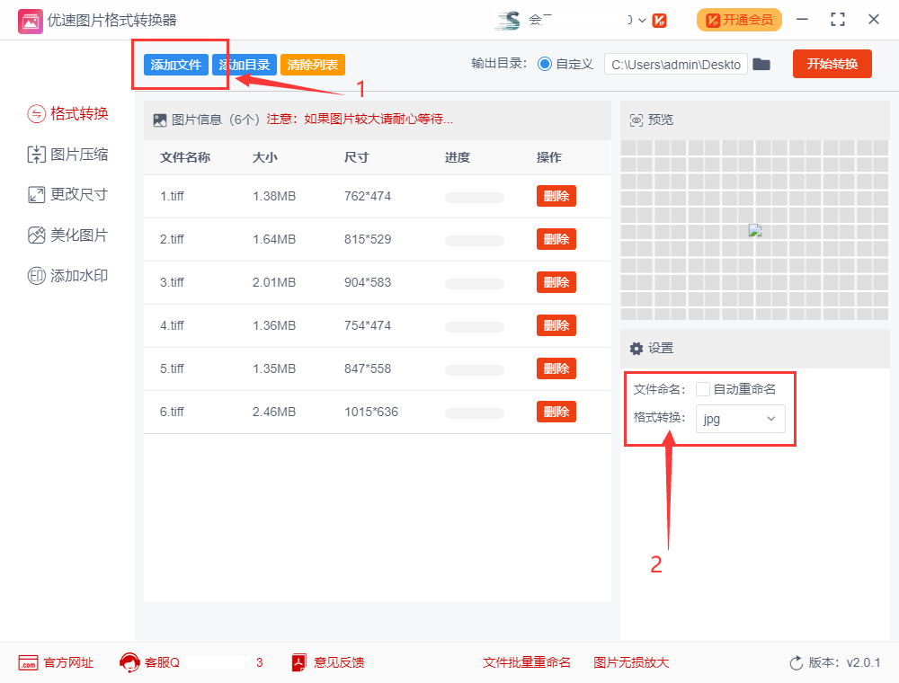 tiff格式转为jpg,tiff转jpg方法