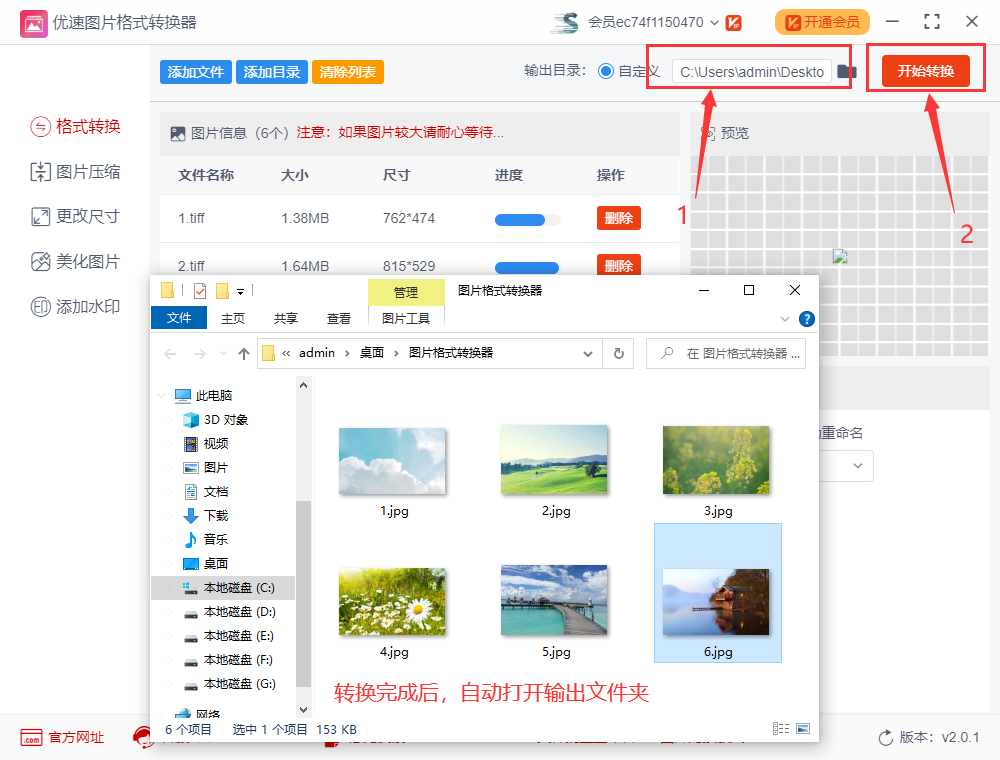 tiff格式转为jpg,tiff转jpg方法