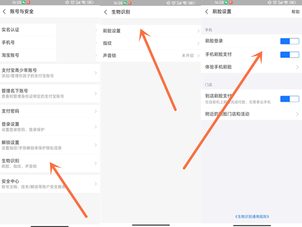 支付宝账单删除人脸识别如何设置