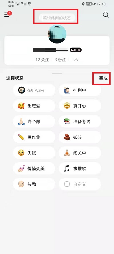 网易云音乐如何关掉状态显示