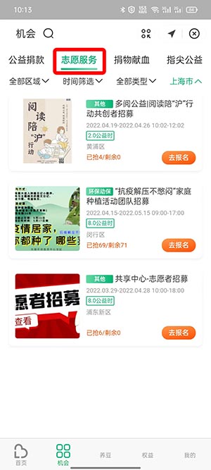 支付宝志愿者注册入口在什么地方