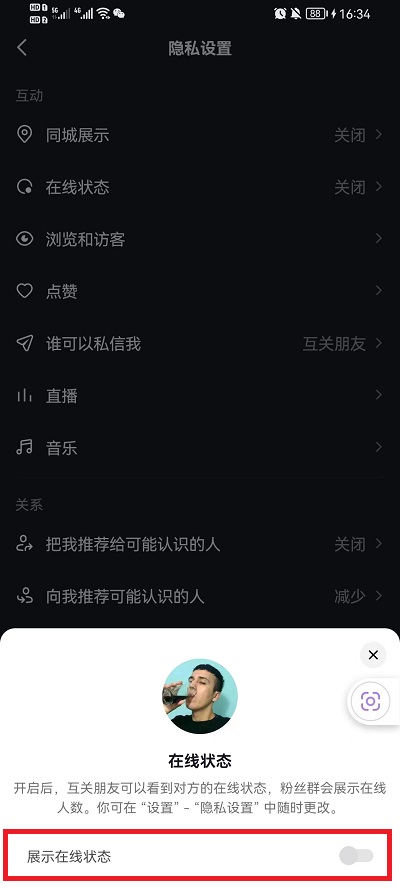 抖音在线状态如何设置隐身