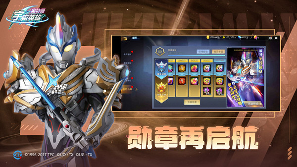 奥特曼宇宙英雄中文版