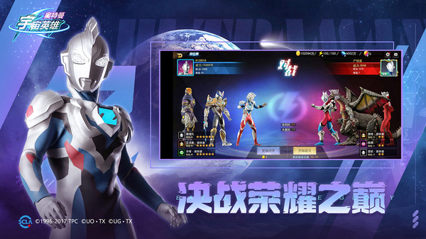 奥特曼宇宙英雄中文版