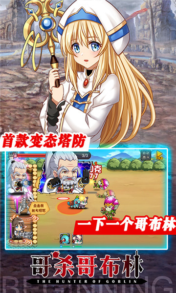 哥专杀哥布林