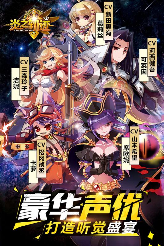 炎之轨迹九游版