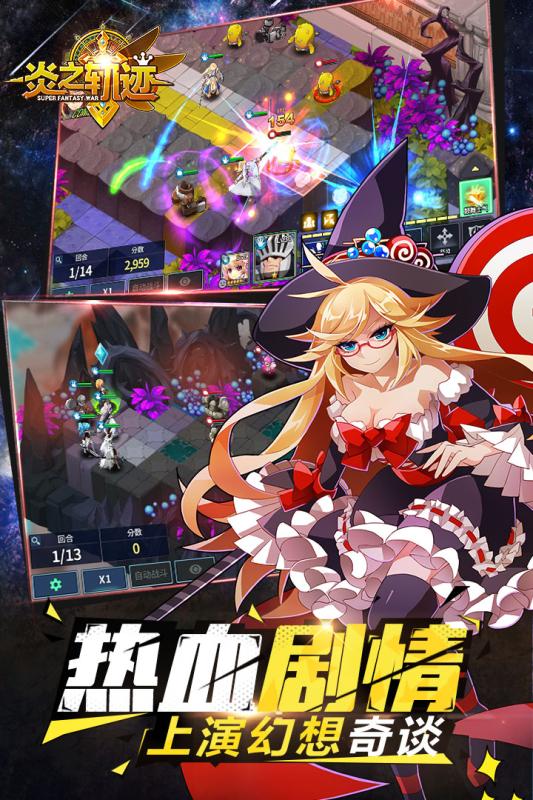 炎之轨迹九游版