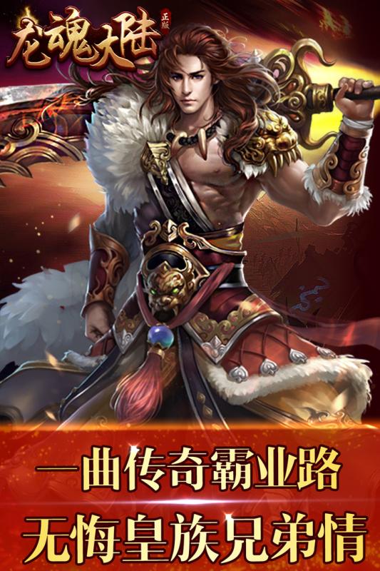 龙魂大陆果盘版