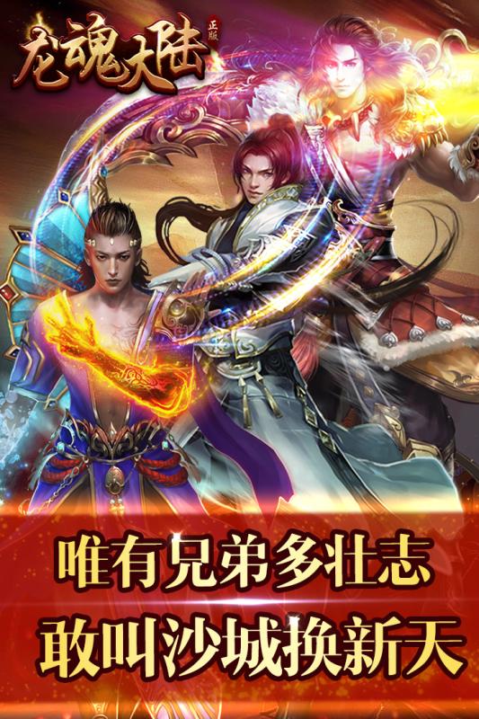 龙魂大陆果盘版