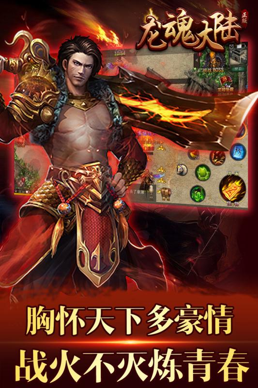 龙魂大陆果盘版