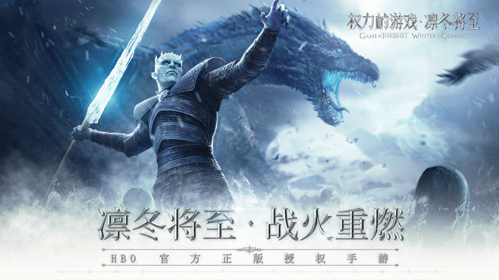 权力的游戏凛冬将至内测版