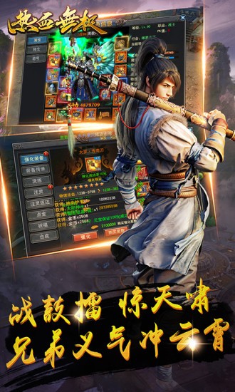 热血无极九游版