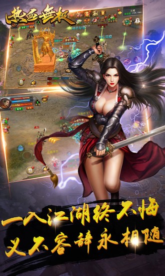 热血无极九游版