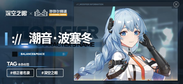 《深空之眼》冰渊神格选择攻略 深空之眼冰渊波塞冬神格怎么选1