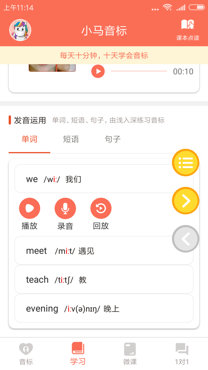 小马音标学习