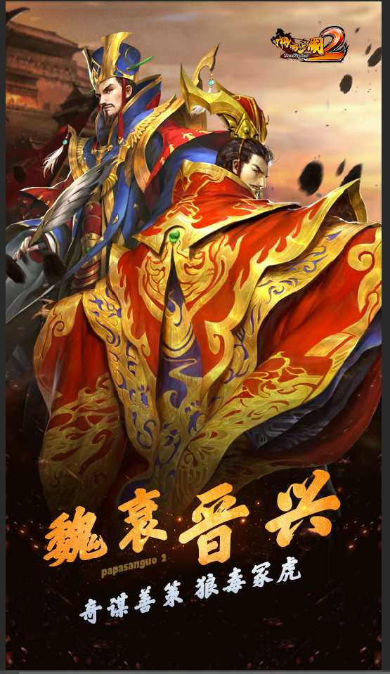 啪啪三国2果盘版