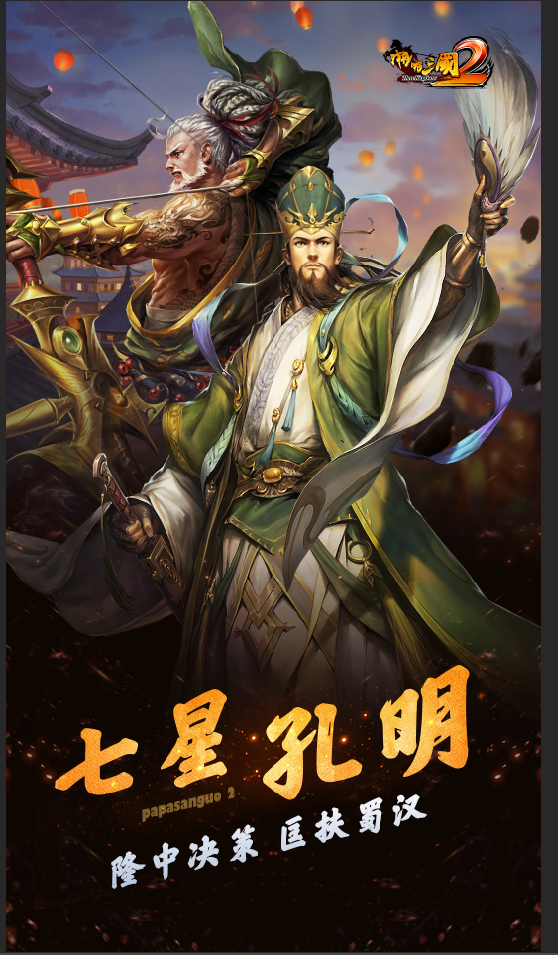 啪啪三国2果盘版