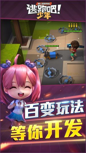逃跑吧少年正版