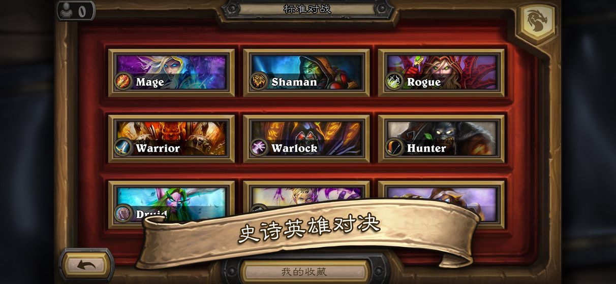 炉石传说最新版