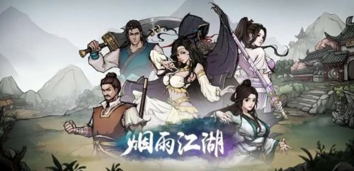 《烟雨江湖》聚义难行支线任务攻略 烟雨江湖聚义难行支线任务流程攻略