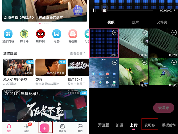 哔哩哔哩如何发图片动态