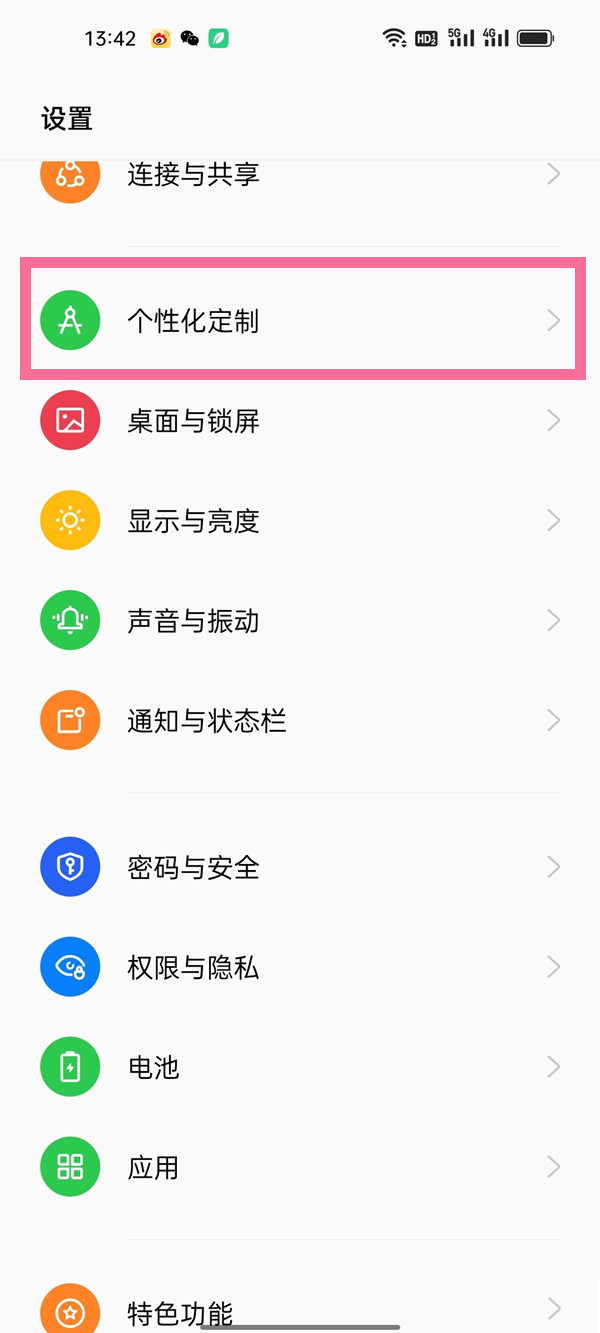 opporeno7pro呼吸灯怎么换颜色