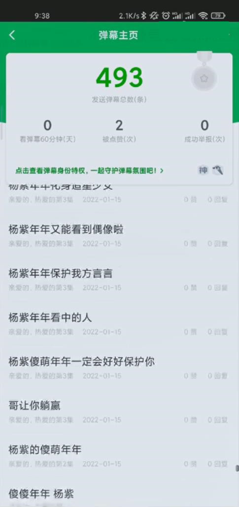 爱奇艺弹幕数量在什么地方看