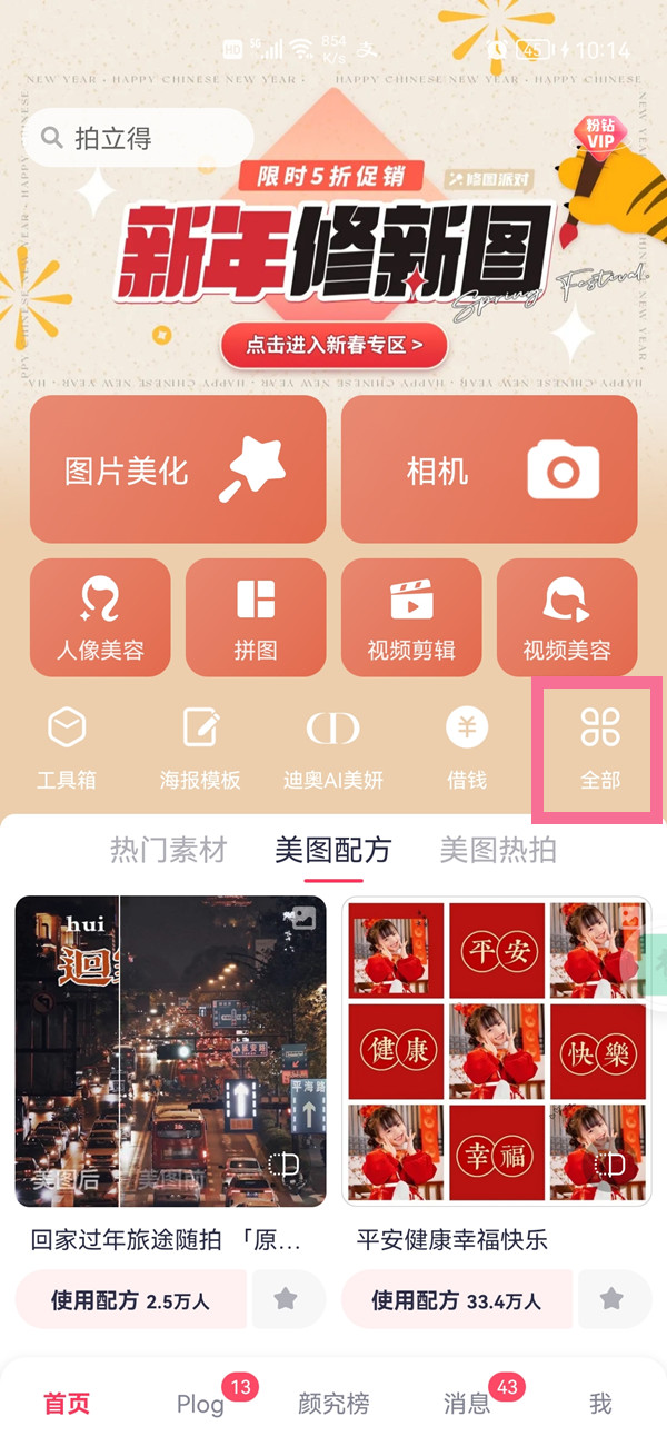 美图秀秀怎么把背景换成白色