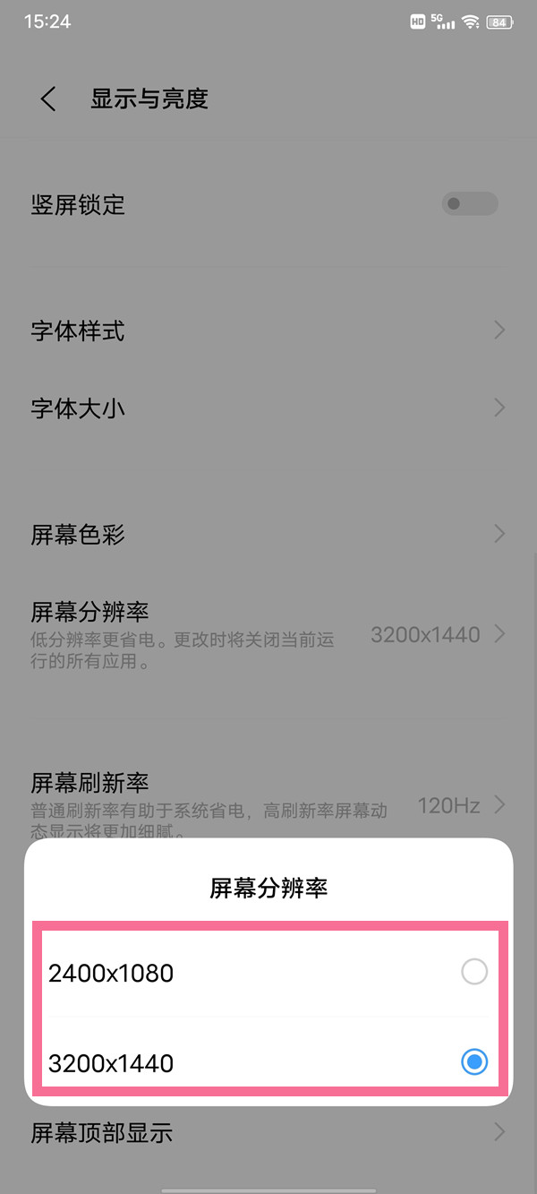 vivox70pro+分辨率在什么地方设置